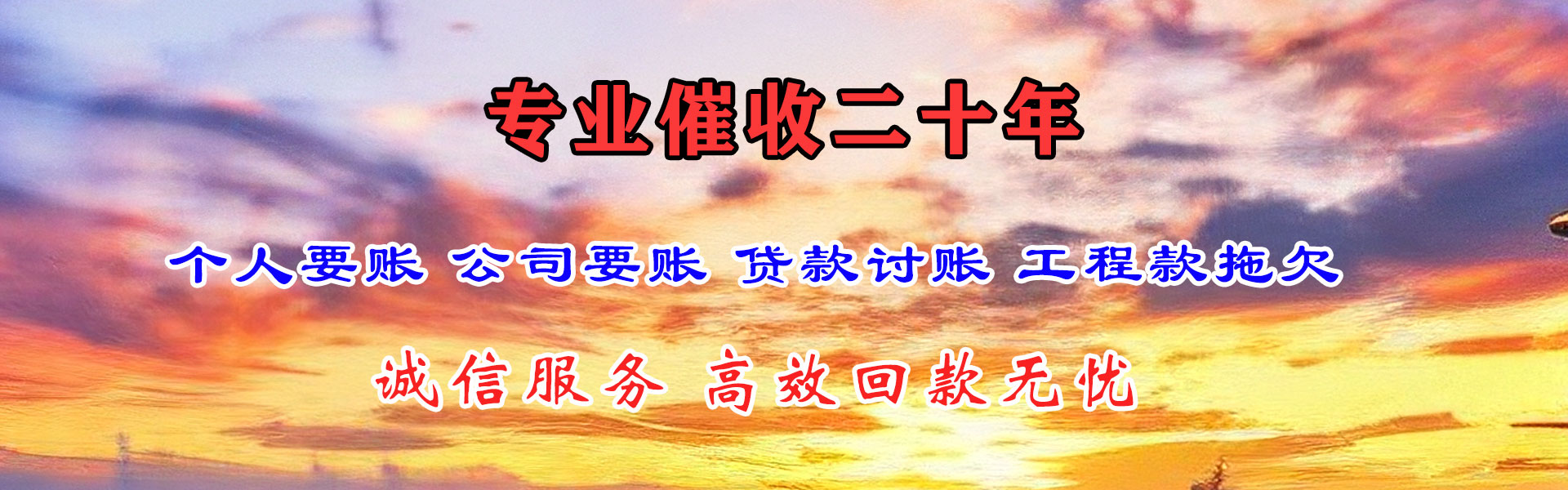 晋安清债公司